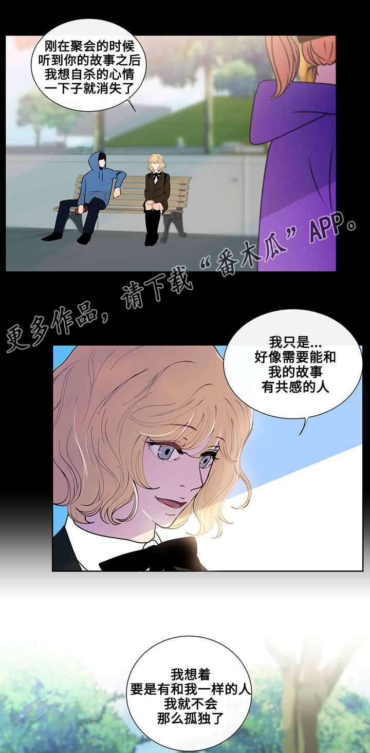 《商谈》漫画最新章节第19章：相遇免费下拉式在线观看章节第【3】张图片