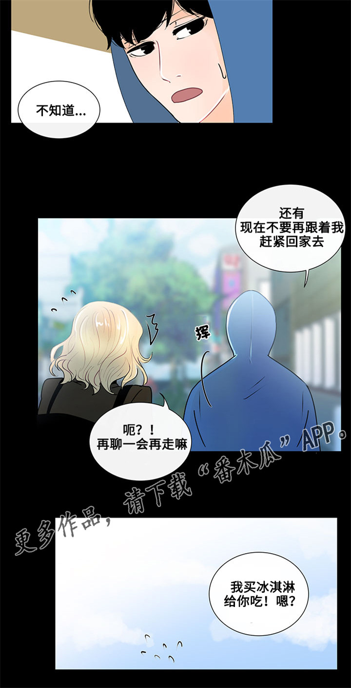 《商谈》漫画最新章节第19章：相遇免费下拉式在线观看章节第【8】张图片