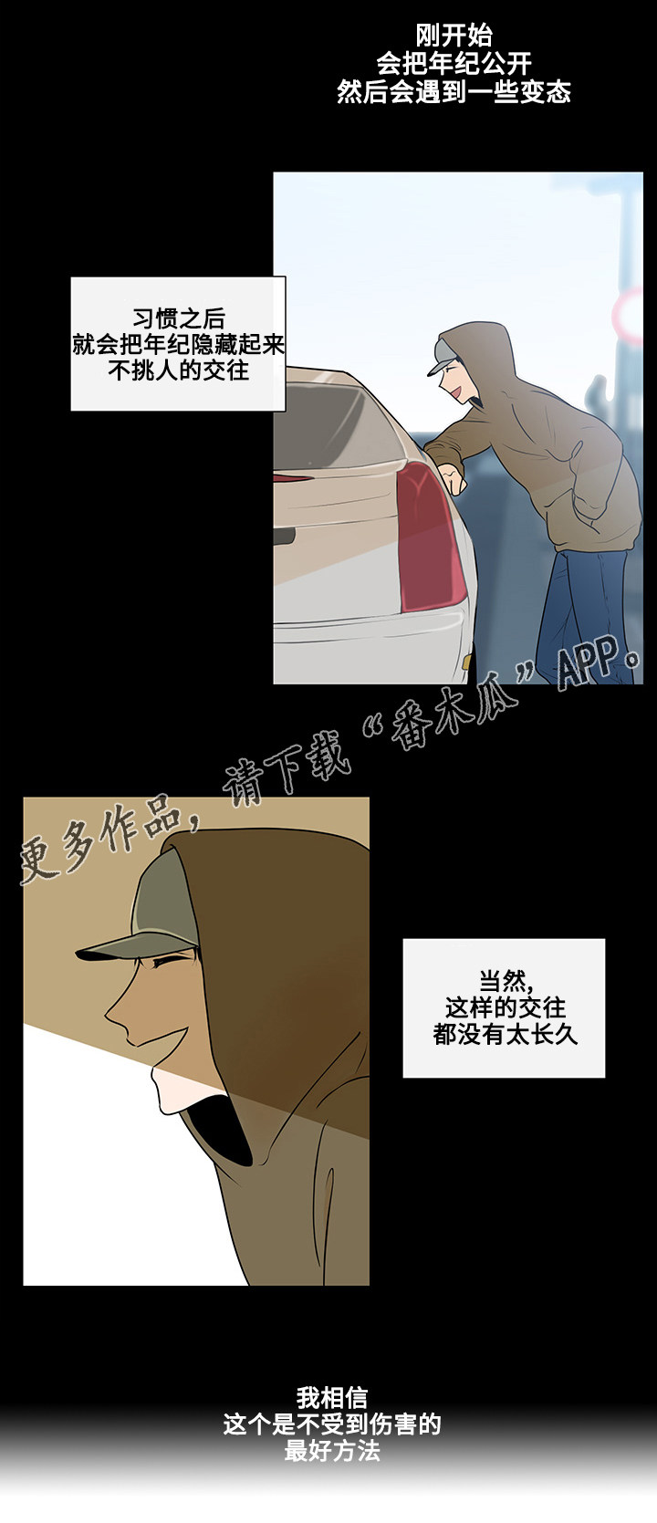 《商谈》漫画最新章节第20章：最好的方法免费下拉式在线观看章节第【1】张图片