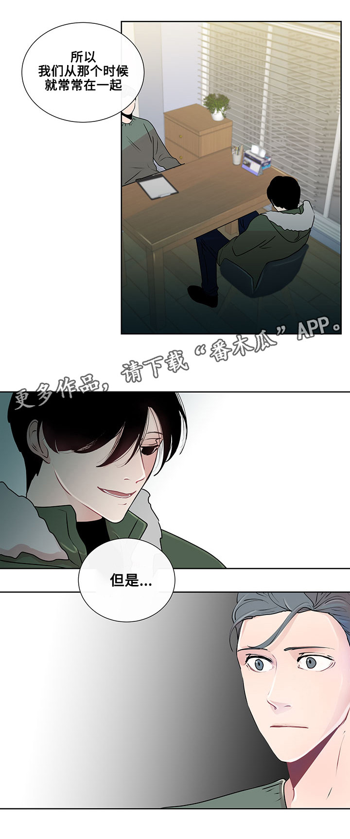 《商谈》漫画最新章节第20章：最好的方法免费下拉式在线观看章节第【5】张图片