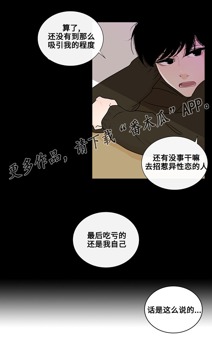 《商谈》漫画最新章节第21章：真心话免费下拉式在线观看章节第【3】张图片