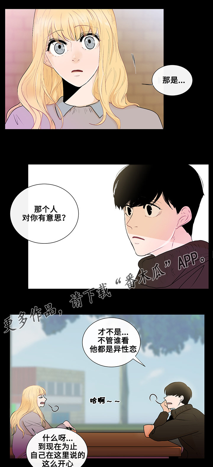 《商谈》漫画最新章节第21章：真心话免费下拉式在线观看章节第【5】张图片