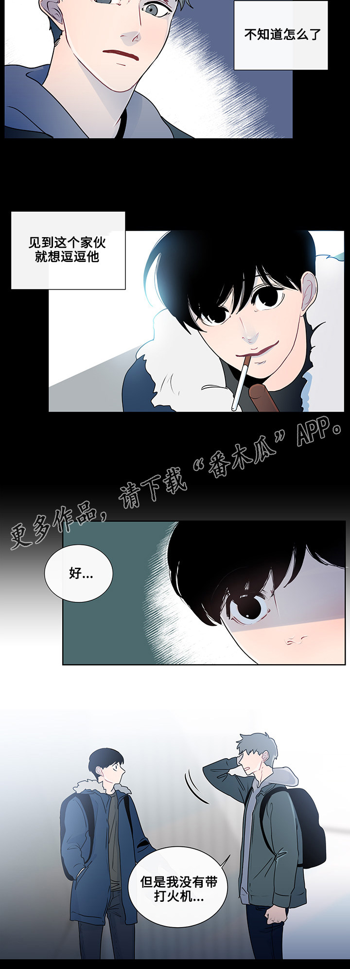 《商谈》漫画最新章节第21章：真心话免费下拉式在线观看章节第【10】张图片