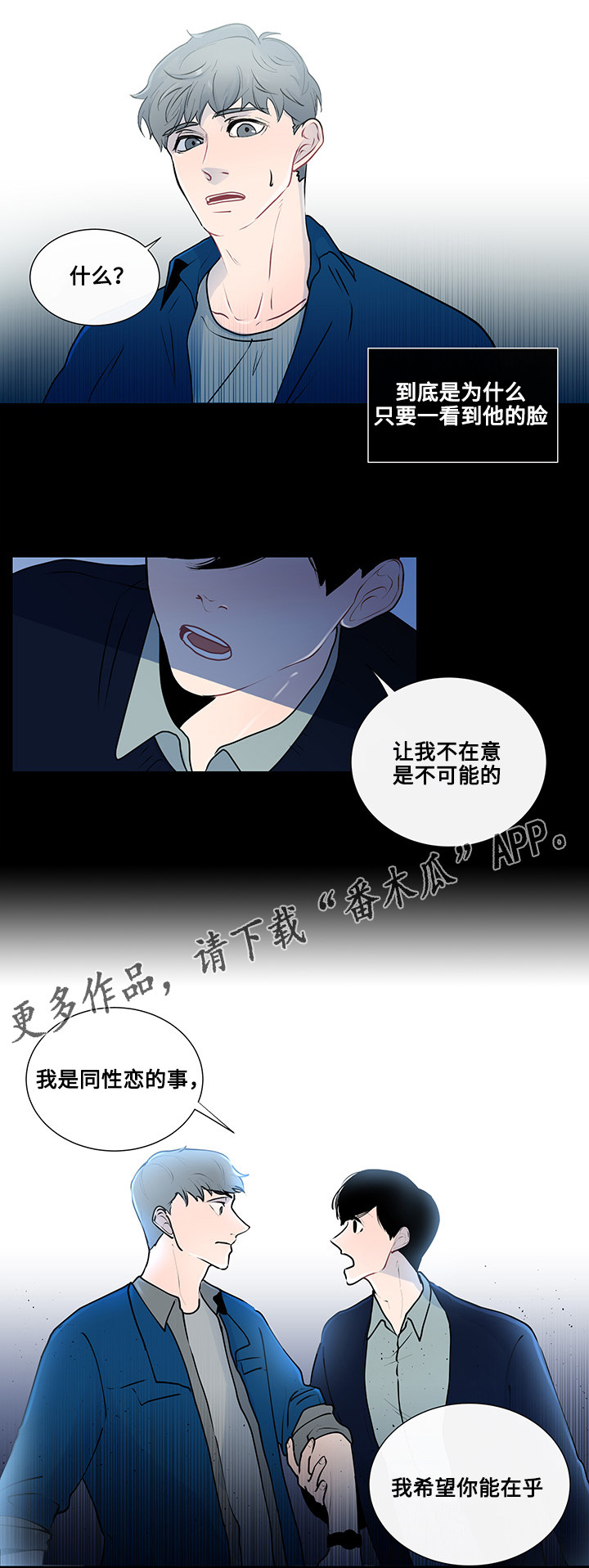 《商谈》漫画最新章节第21章：真心话免费下拉式在线观看章节第【2】张图片