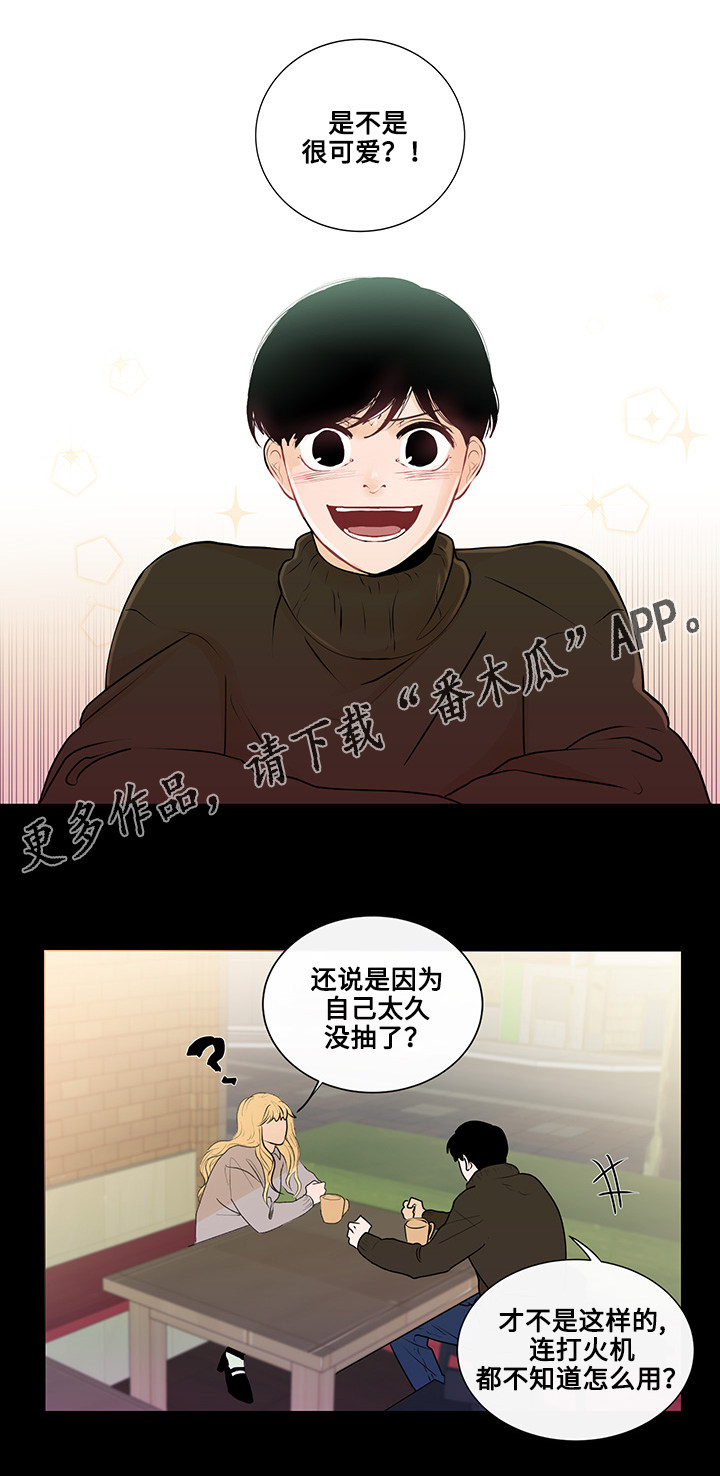 《商谈》漫画最新章节第21章：真心话免费下拉式在线观看章节第【6】张图片