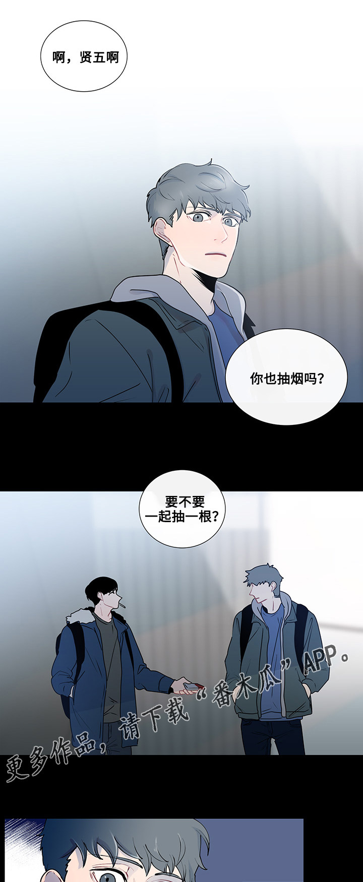 《商谈》漫画最新章节第21章：真心话免费下拉式在线观看章节第【11】张图片