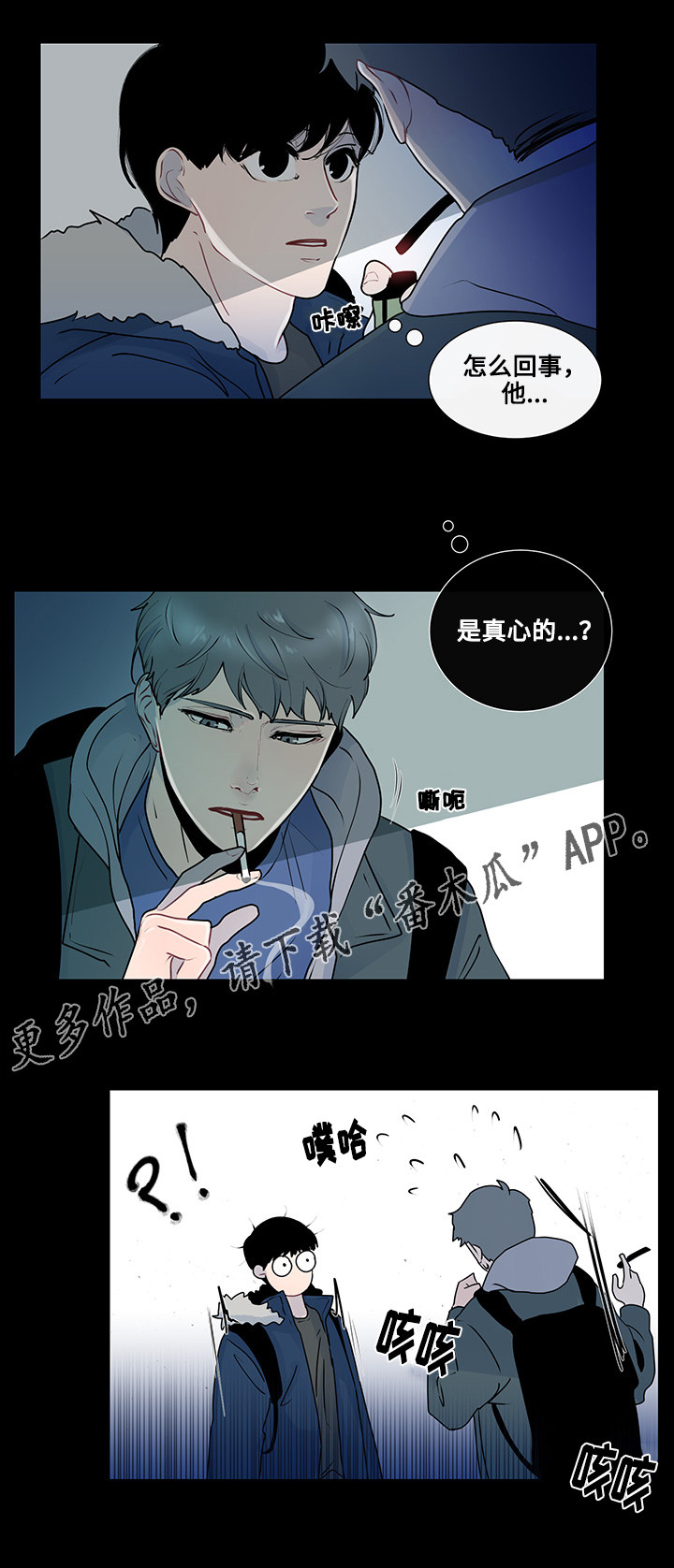 《商谈》漫画最新章节第21章：真心话免费下拉式在线观看章节第【8】张图片