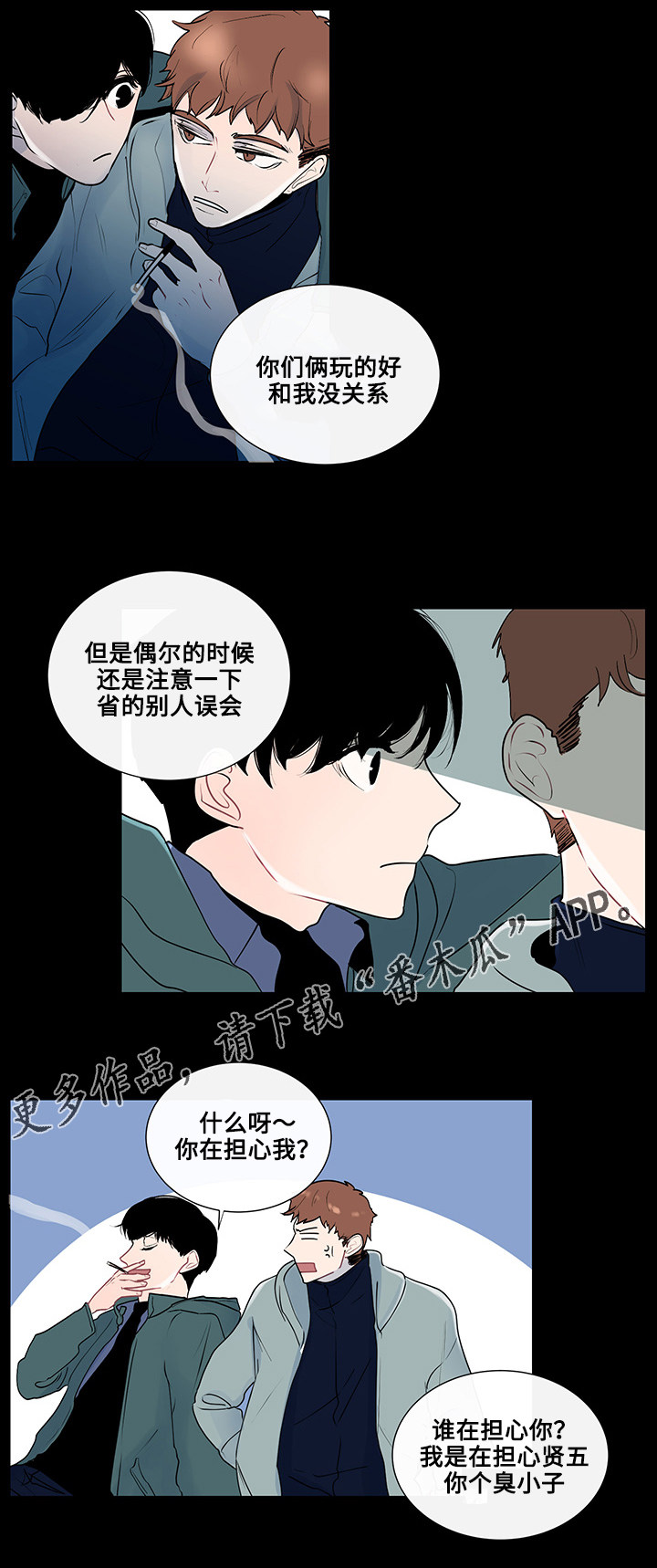 《商谈》漫画最新章节第22章：虚无的内心免费下拉式在线观看章节第【4】张图片