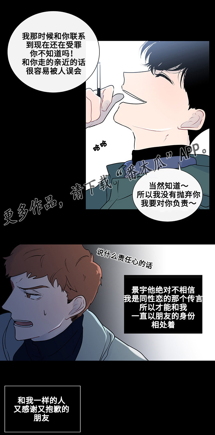 《商谈》漫画最新章节第22章：虚无的内心免费下拉式在线观看章节第【3】张图片