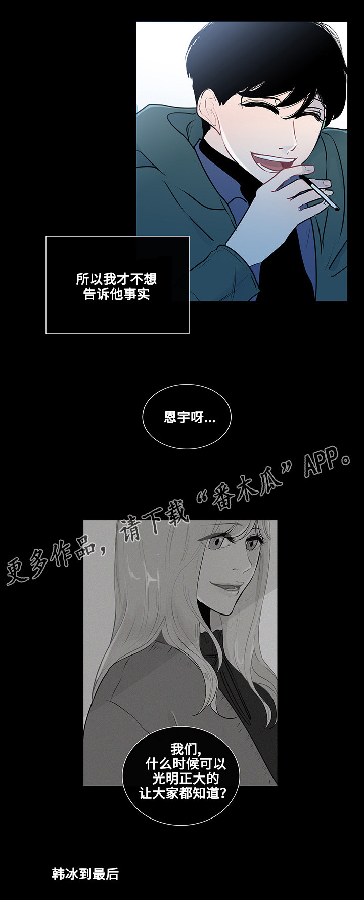 《商谈》漫画最新章节第22章：虚无的内心免费下拉式在线观看章节第【2】张图片