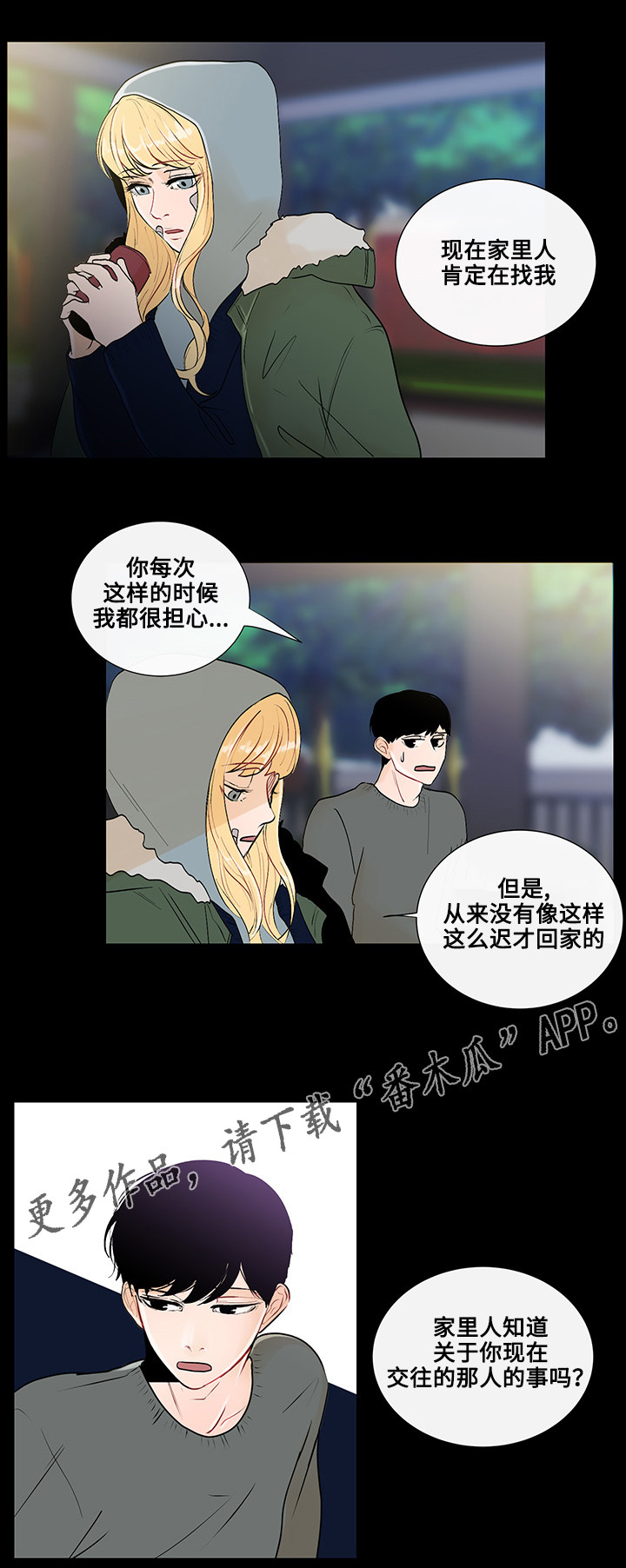 《商谈》漫画最新章节第23章：东窗事发免费下拉式在线观看章节第【6】张图片