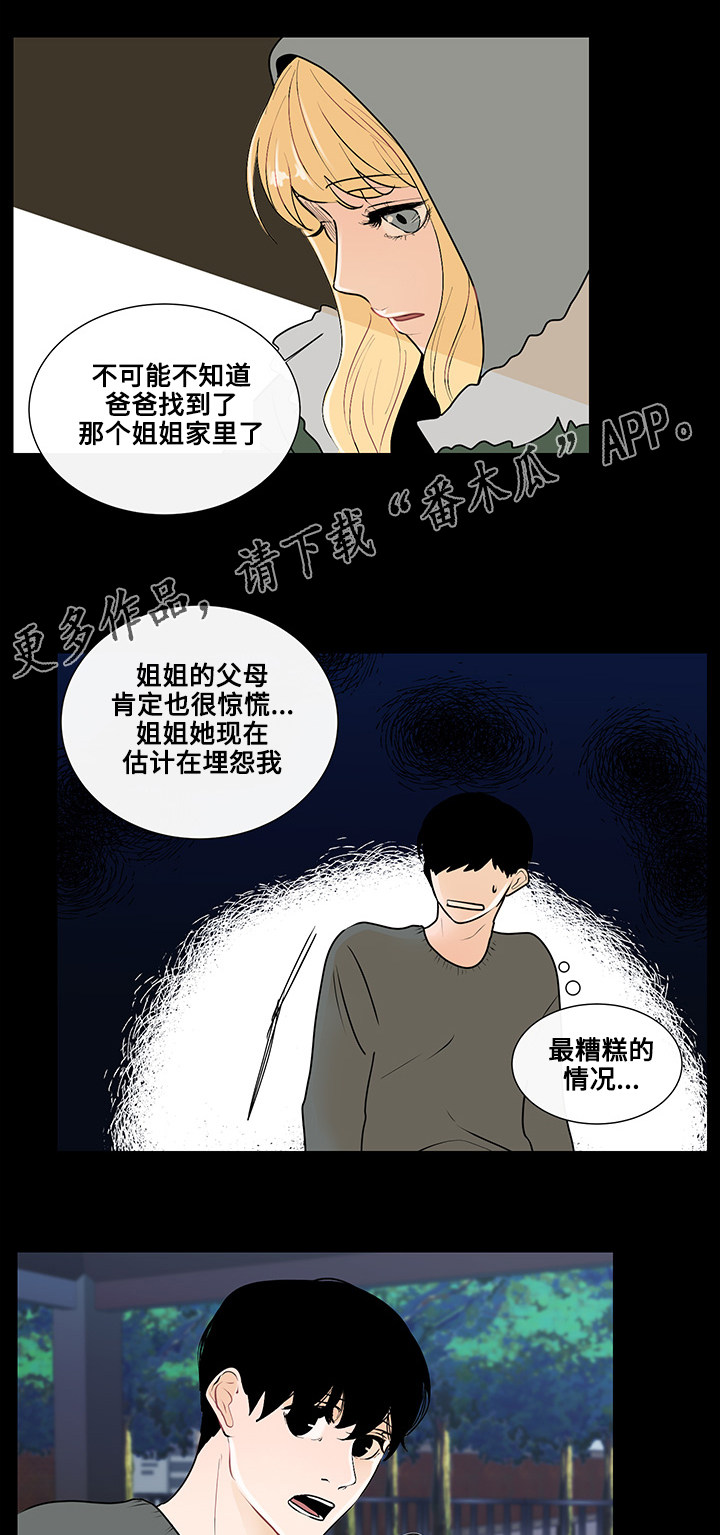 《商谈》漫画最新章节第23章：东窗事发免费下拉式在线观看章节第【5】张图片