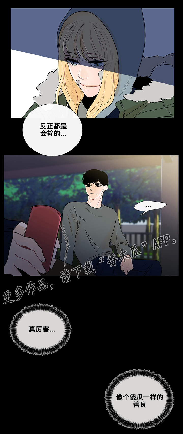 《商谈》漫画最新章节第23章：东窗事发免费下拉式在线观看章节第【3】张图片