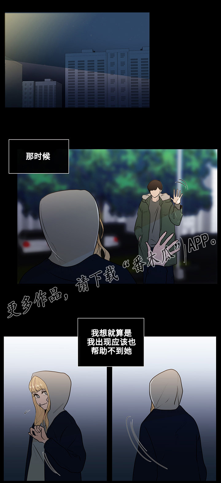 《商谈》漫画最新章节第23章：东窗事发免费下拉式在线观看章节第【2】张图片