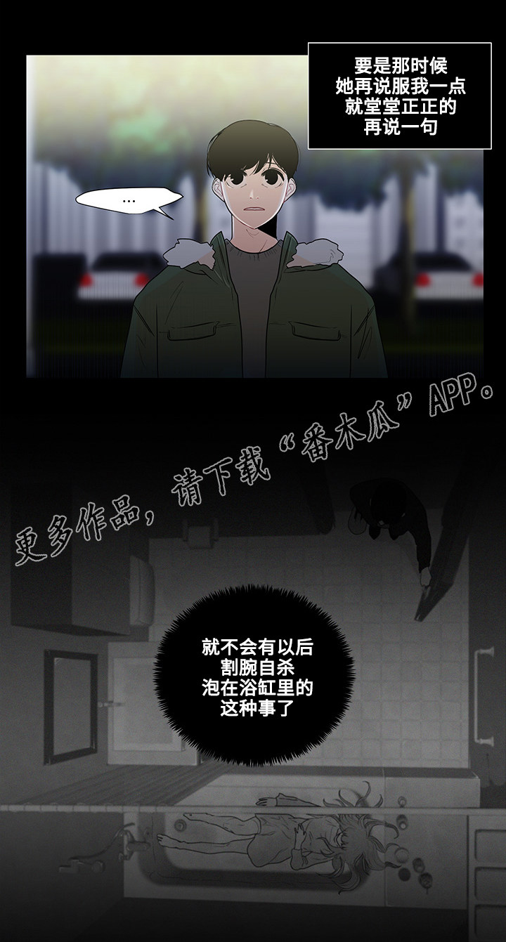 《商谈》漫画最新章节第23章：东窗事发免费下拉式在线观看章节第【1】张图片