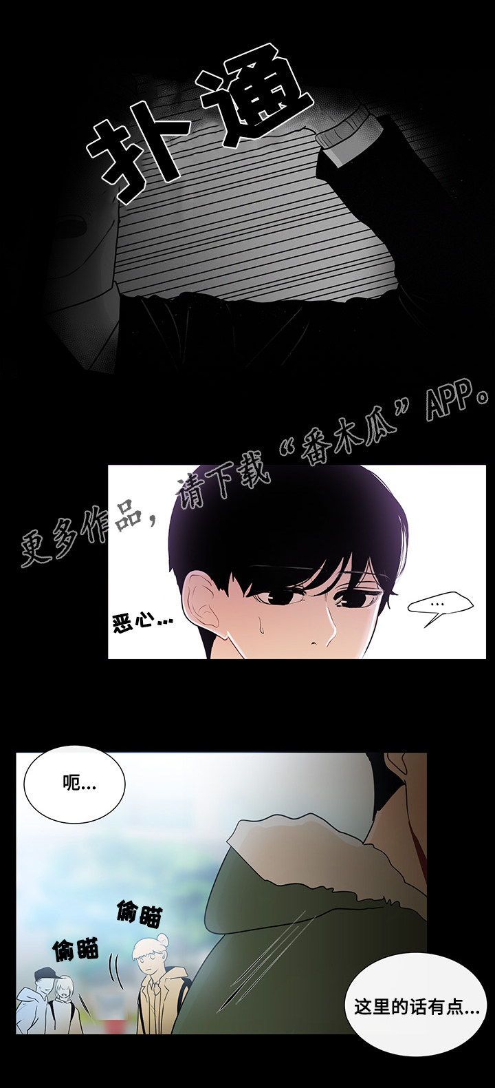 《商谈》漫画最新章节第23章：东窗事发免费下拉式在线观看章节第【9】张图片