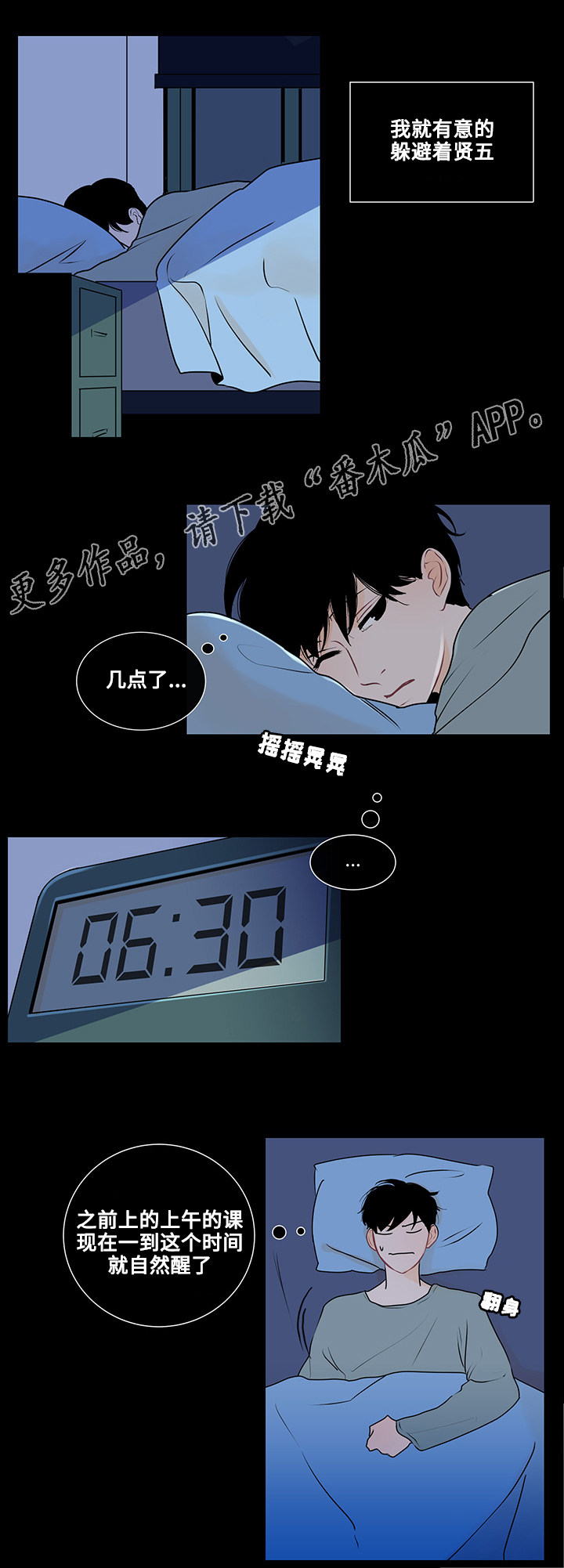 《商谈》漫画最新章节第24章：胆小鬼免费下拉式在线观看章节第【5】张图片