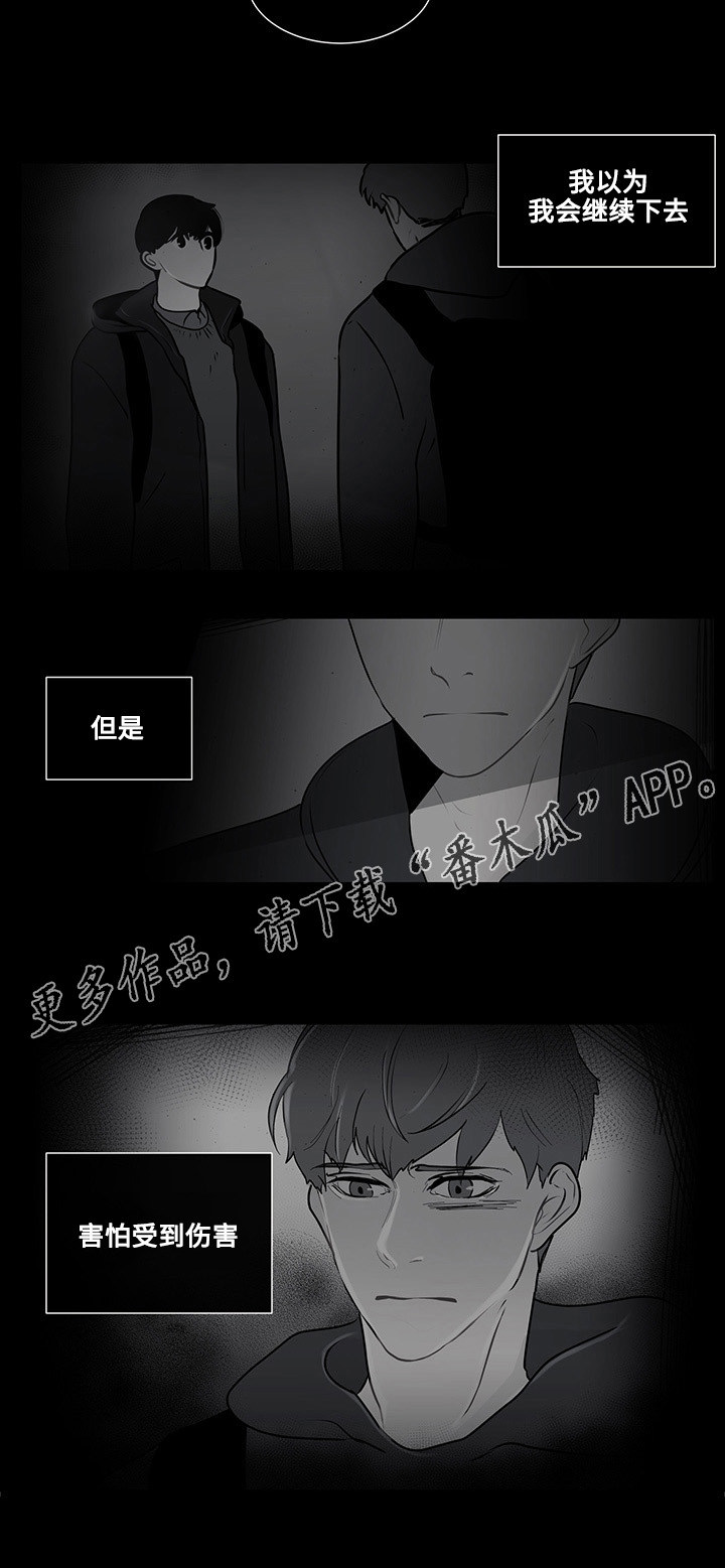 《商谈》漫画最新章节第24章：胆小鬼免费下拉式在线观看章节第【3】张图片