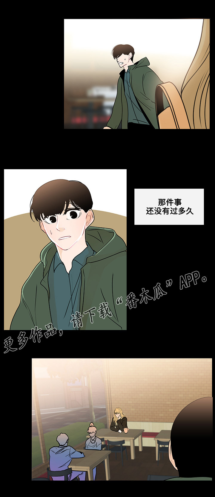 《商谈》漫画最新章节第24章：胆小鬼免费下拉式在线观看章节第【8】张图片