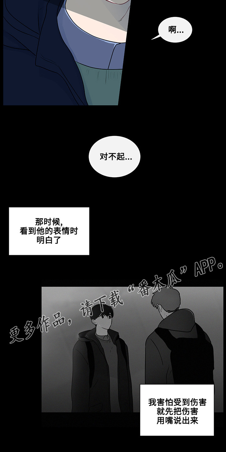 《商谈》漫画最新章节第24章：胆小鬼免费下拉式在线观看章节第【10】张图片