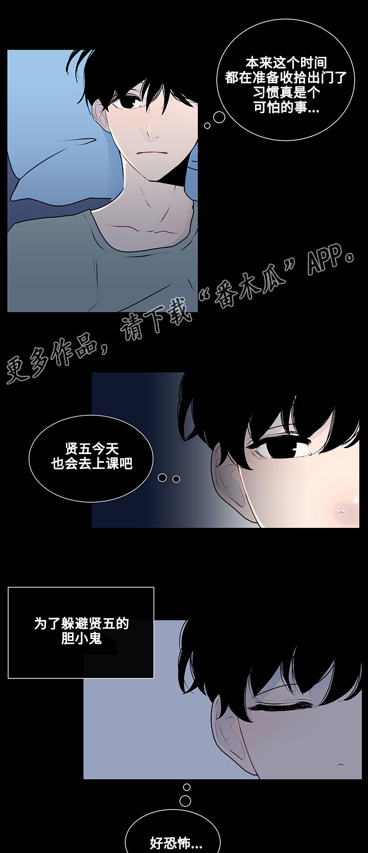 《商谈》漫画最新章节第24章：胆小鬼免费下拉式在线观看章节第【4】张图片