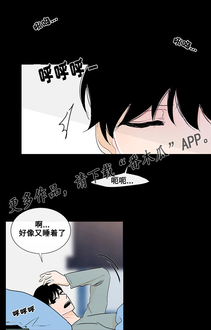 《商谈》漫画最新章节第24章：胆小鬼免费下拉式在线观看章节第【2】张图片