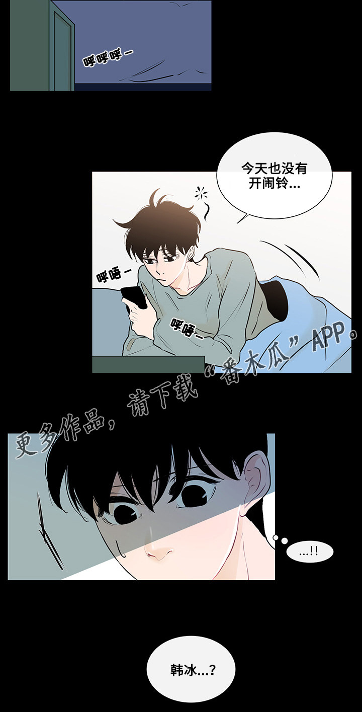 《商谈》漫画最新章节第24章：胆小鬼免费下拉式在线观看章节第【1】张图片