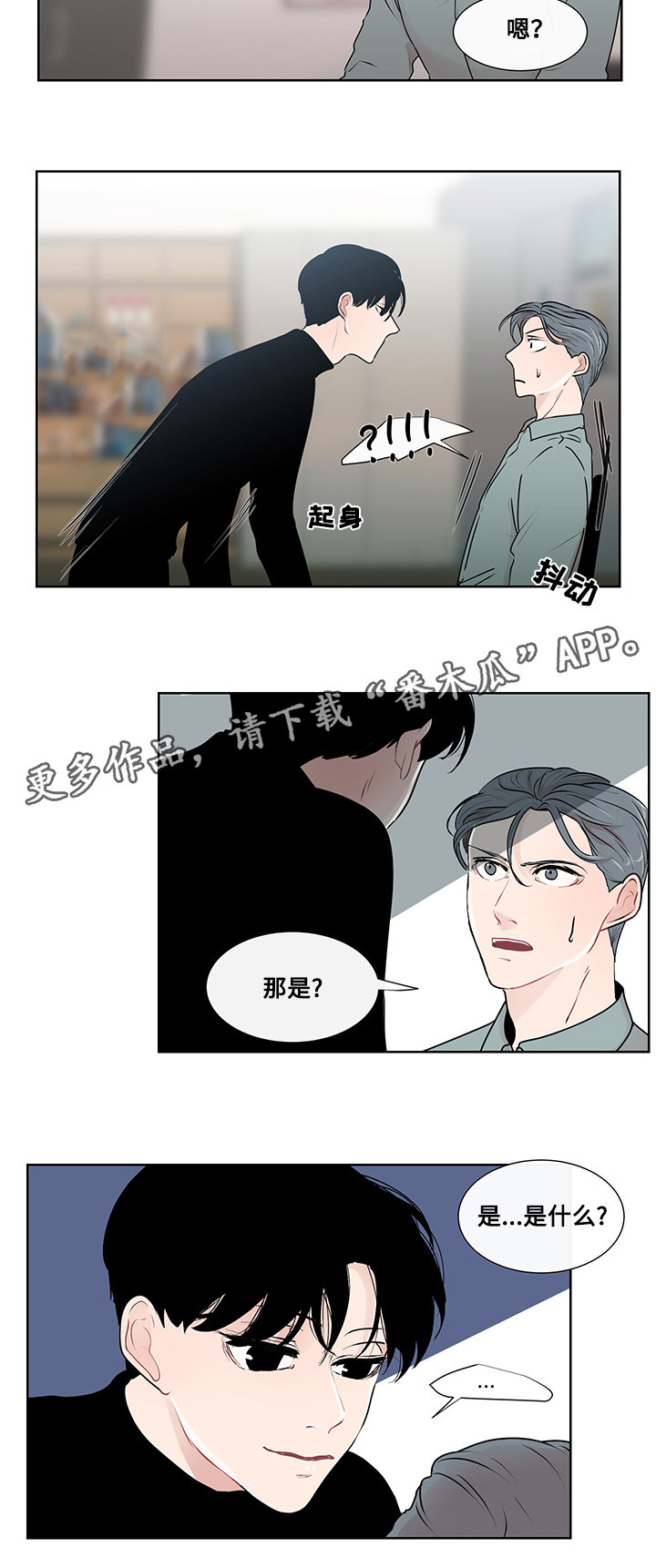 《商谈》漫画最新章节第25章：事实真相免费下拉式在线观看章节第【4】张图片