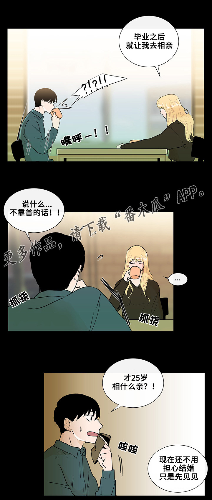 《商谈》漫画最新章节第25章：事实真相免费下拉式在线观看章节第【10】张图片