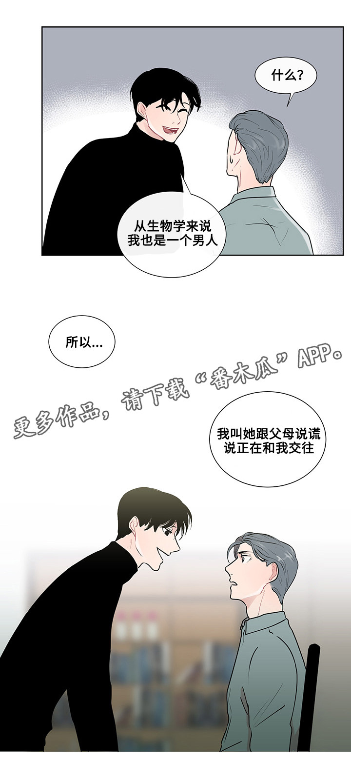 《商谈》漫画最新章节第25章：事实真相免费下拉式在线观看章节第【2】张图片