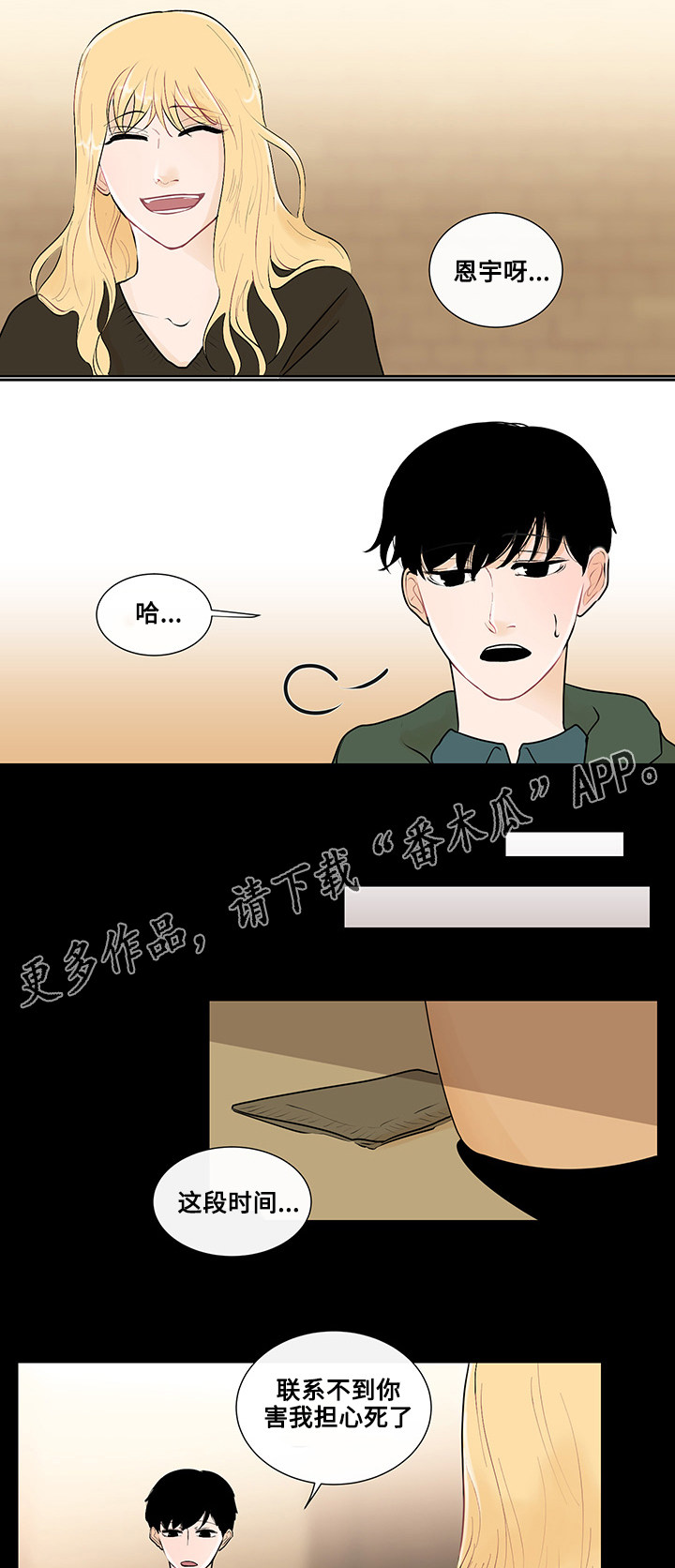 《商谈》漫画最新章节第25章：事实真相免费下拉式在线观看章节第【13】张图片