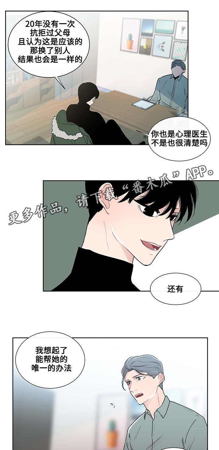 《商谈》漫画最新章节第25章：事实真相免费下拉式在线观看章节第【5】张图片