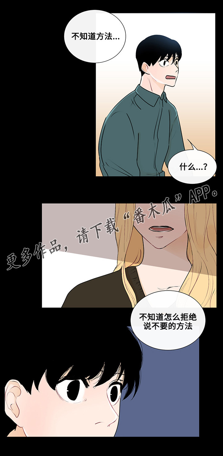 《商谈》漫画最新章节第25章：事实真相免费下拉式在线观看章节第【8】张图片