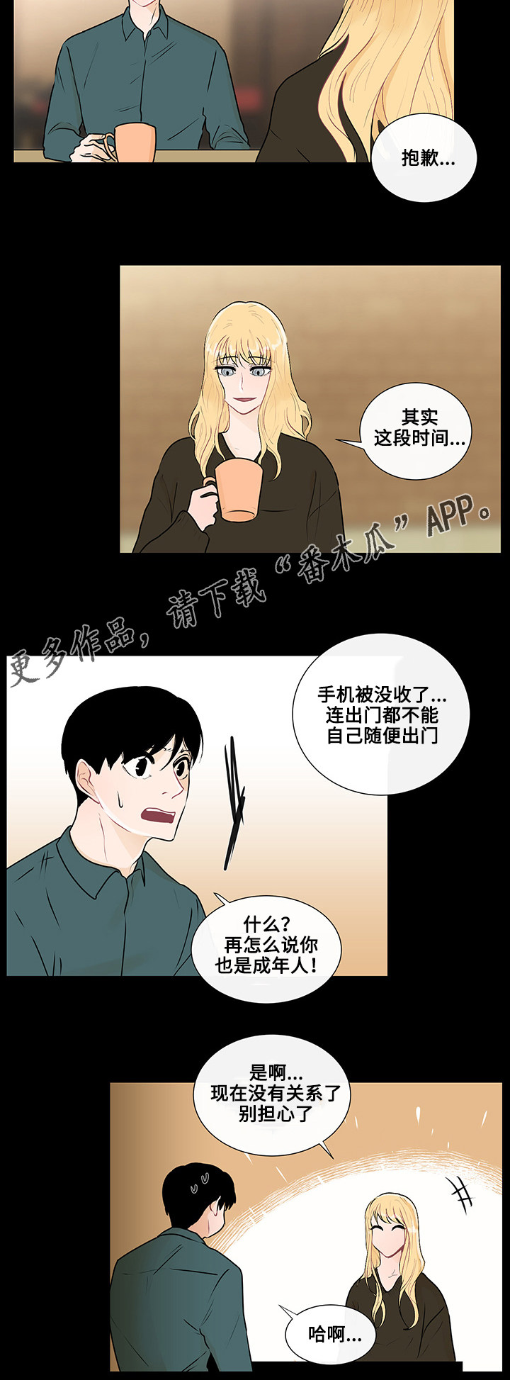 《商谈》漫画最新章节第25章：事实真相免费下拉式在线观看章节第【12】张图片