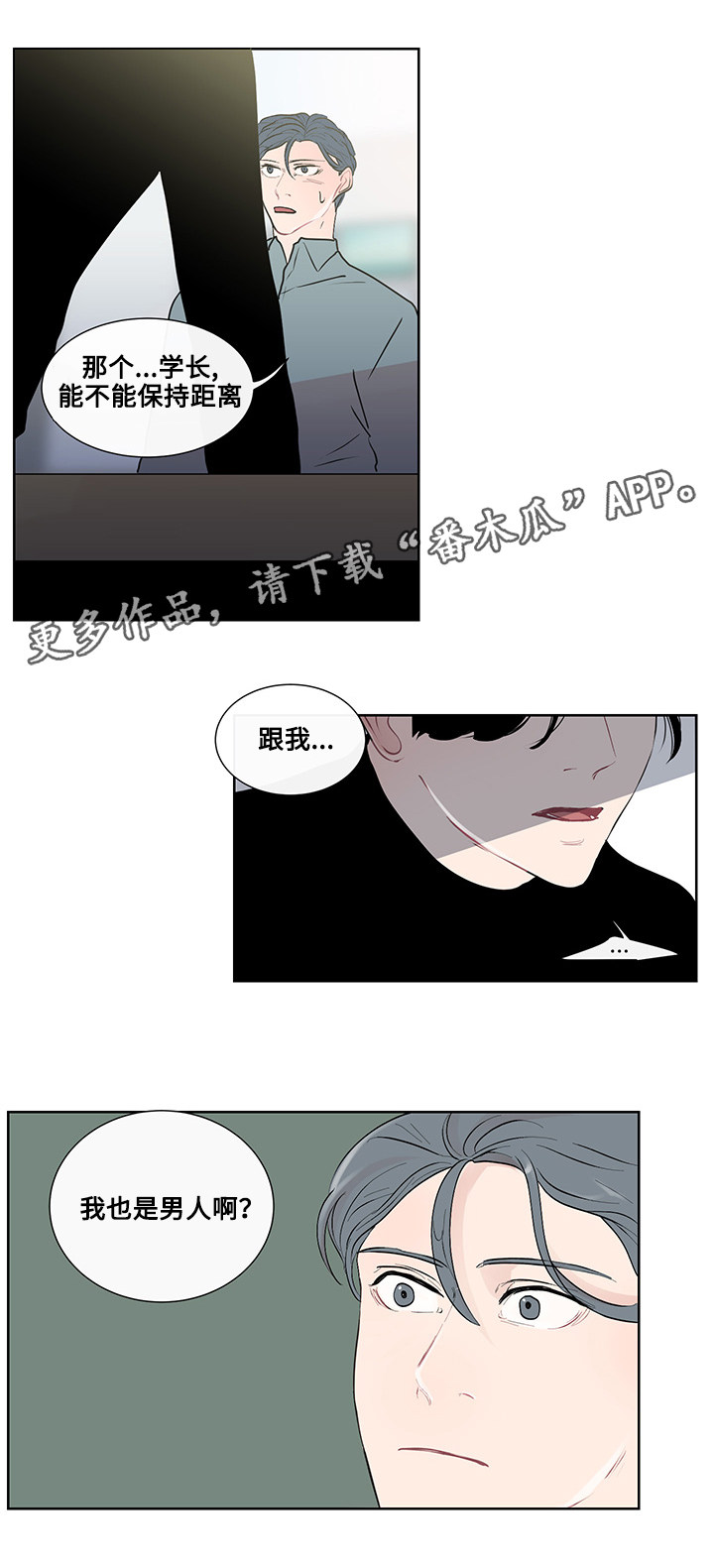 《商谈》漫画最新章节第25章：事实真相免费下拉式在线观看章节第【3】张图片