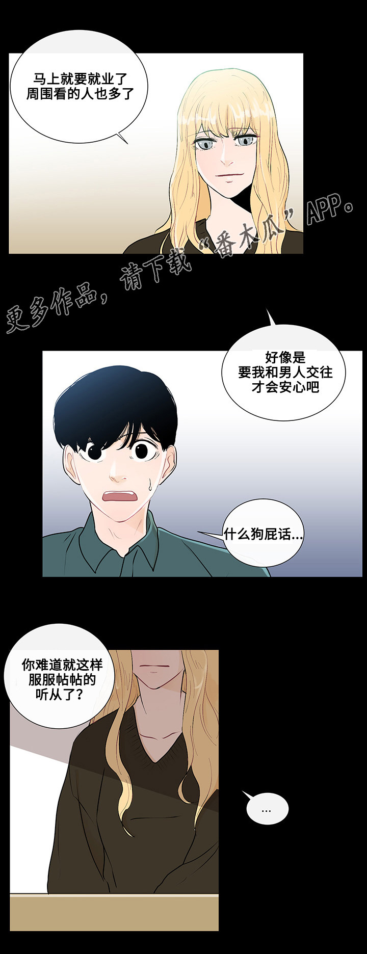 《商谈》漫画最新章节第25章：事实真相免费下拉式在线观看章节第【9】张图片