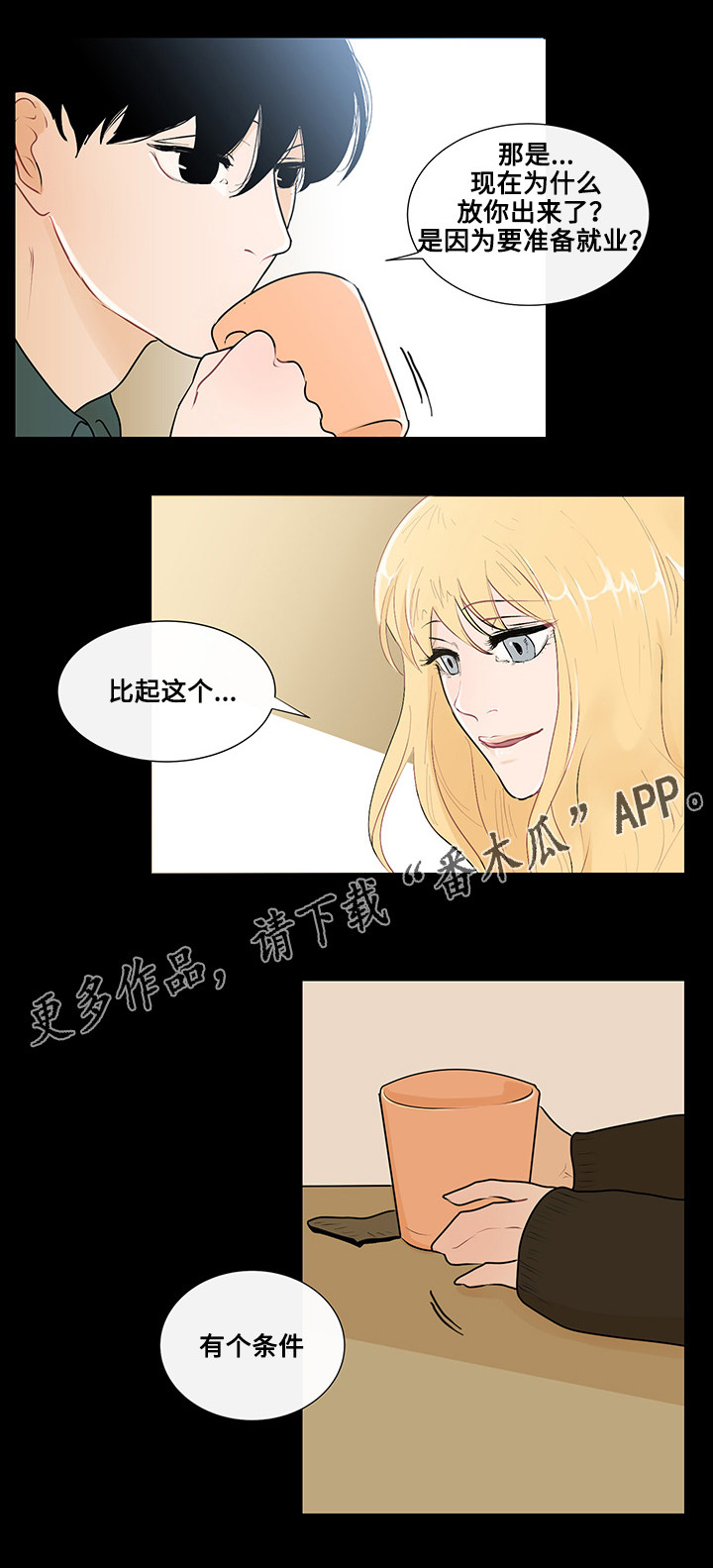 《商谈》漫画最新章节第25章：事实真相免费下拉式在线观看章节第【11】张图片