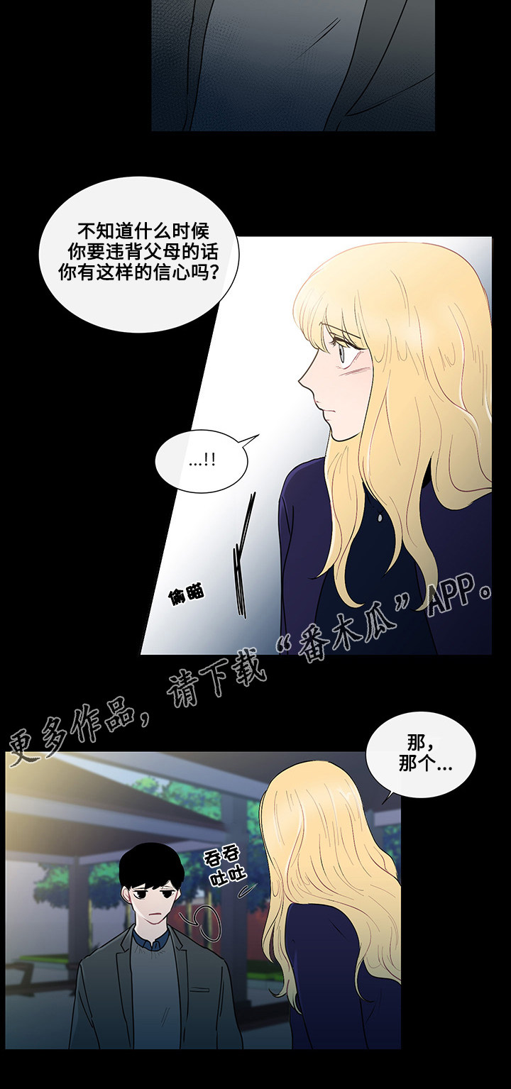 《商谈》漫画最新章节第26章：结婚的话题免费下拉式在线观看章节第【11】张图片