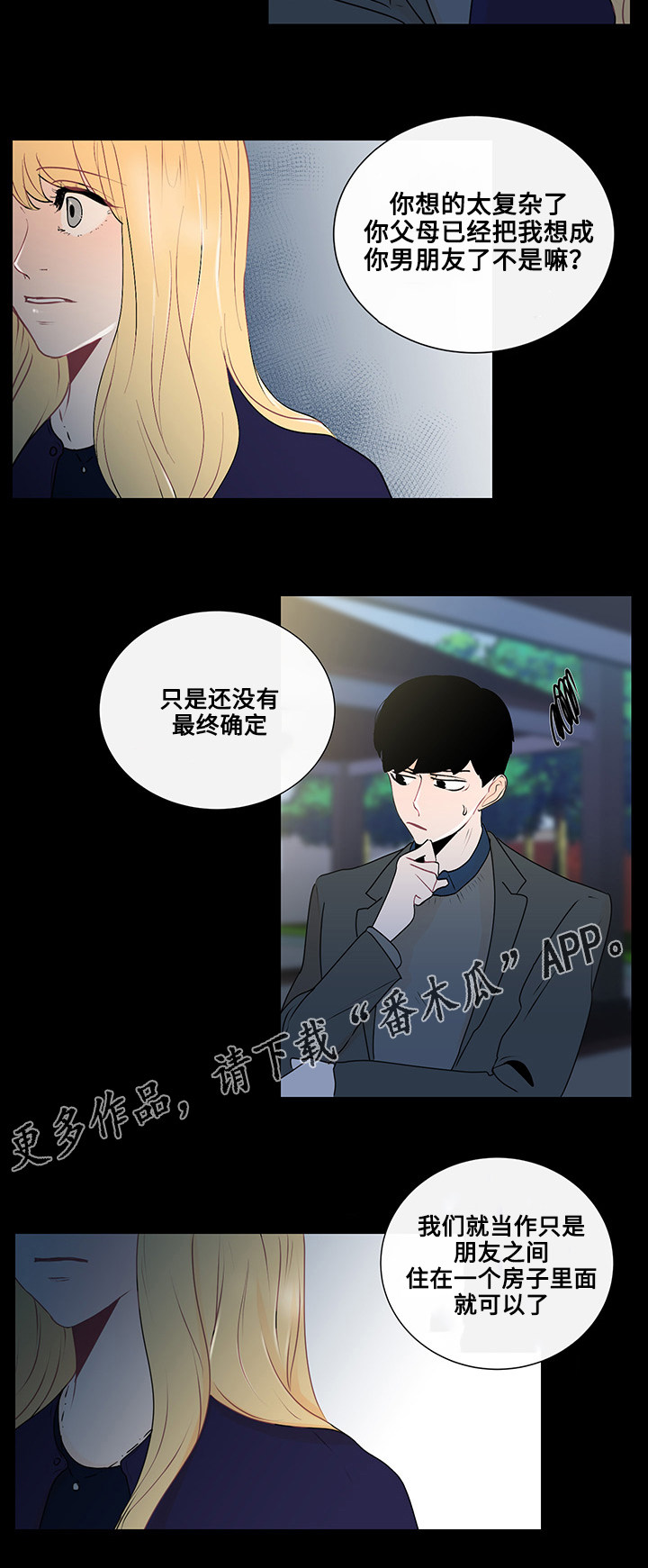 《商谈》漫画最新章节第26章：结婚的话题免费下拉式在线观看章节第【9】张图片