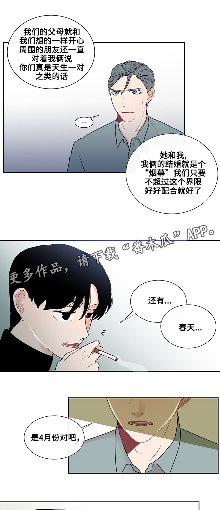 《商谈》漫画最新章节第26章：结婚的话题免费下拉式在线观看章节第【2】张图片