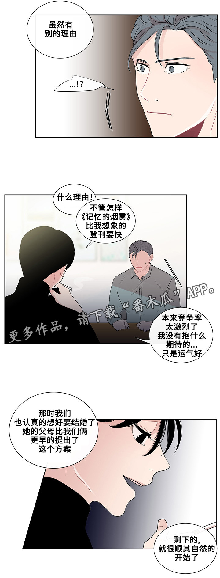 《商谈》漫画最新章节第26章：结婚的话题免费下拉式在线观看章节第【3】张图片