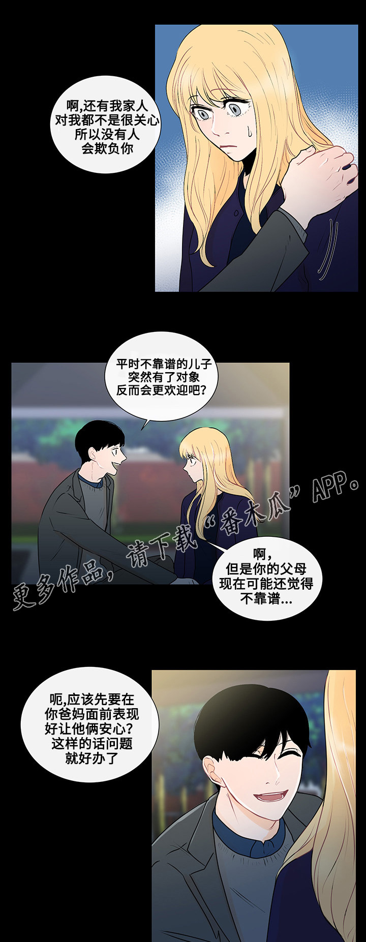 《商谈》漫画最新章节第26章：结婚的话题免费下拉式在线观看章节第【10】张图片