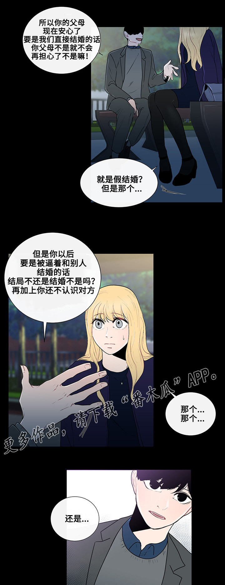 《商谈》漫画最新章节第26章：结婚的话题免费下拉式在线观看章节第【12】张图片