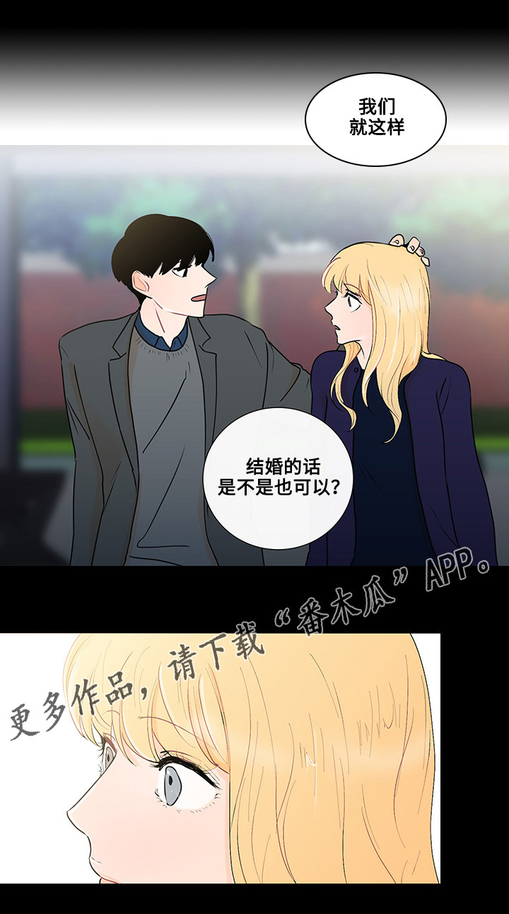 《商谈》漫画最新章节第26章：结婚的话题免费下拉式在线观看章节第【14】张图片