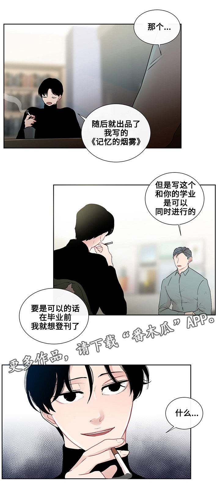 《商谈》漫画最新章节第26章：结婚的话题免费下拉式在线观看章节第【4】张图片