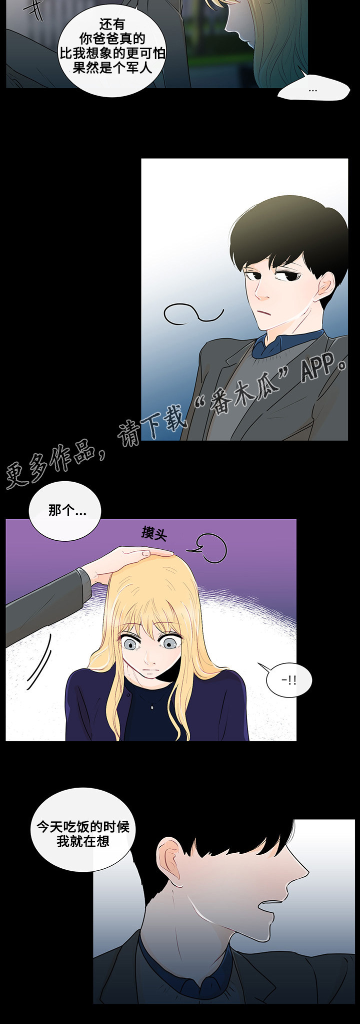 《商谈》漫画最新章节第26章：结婚的话题免费下拉式在线观看章节第【15】张图片