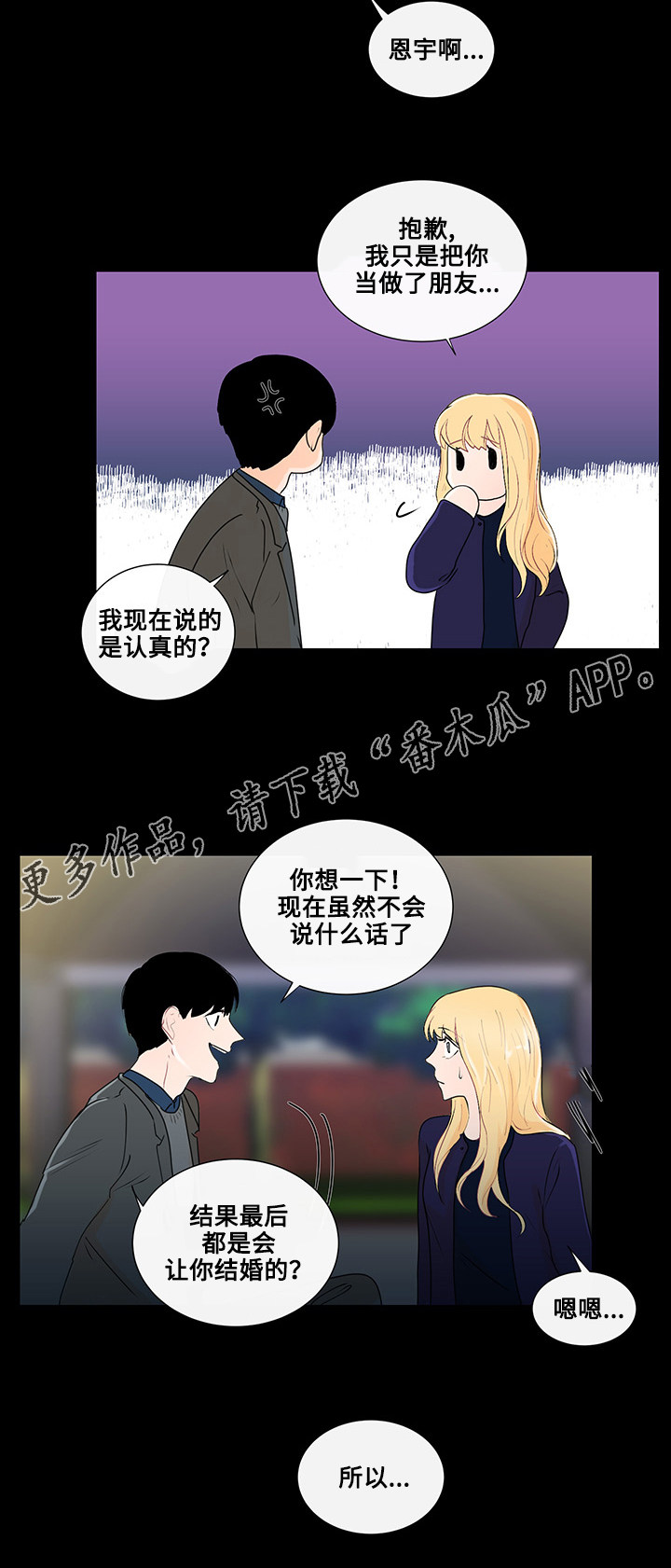 《商谈》漫画最新章节第26章：结婚的话题免费下拉式在线观看章节第【13】张图片