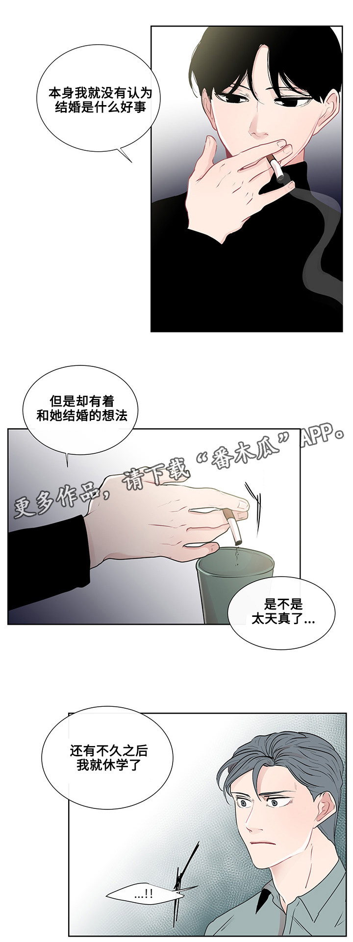 《商谈》漫画最新章节第26章：结婚的话题免费下拉式在线观看章节第【5】张图片