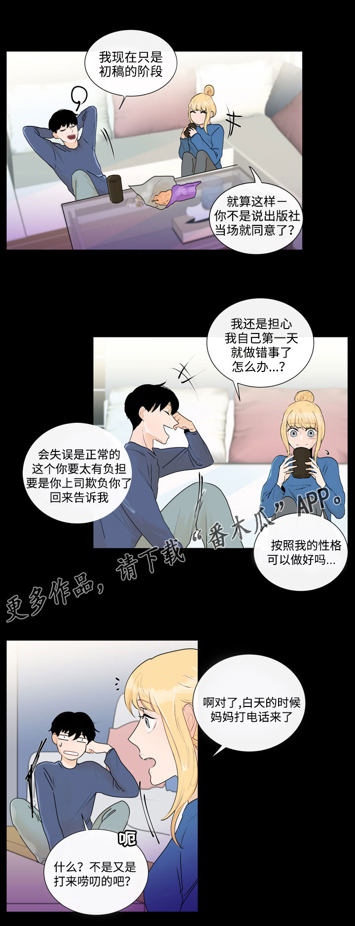 《商谈》漫画最新章节第27章：完美夫妻免费下拉式在线观看章节第【10】张图片