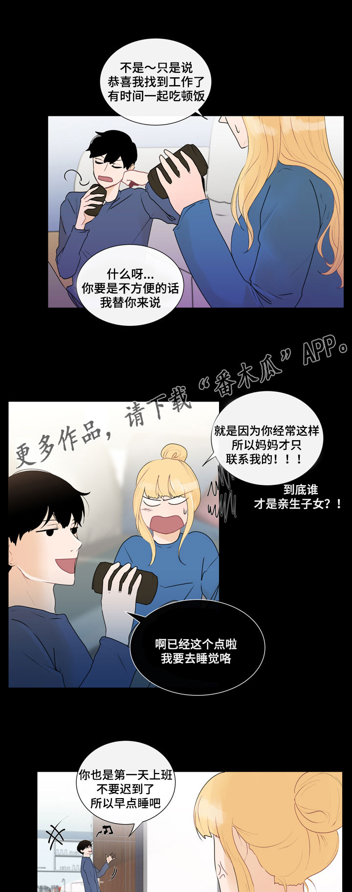 《商谈》漫画最新章节第27章：完美夫妻免费下拉式在线观看章节第【9】张图片